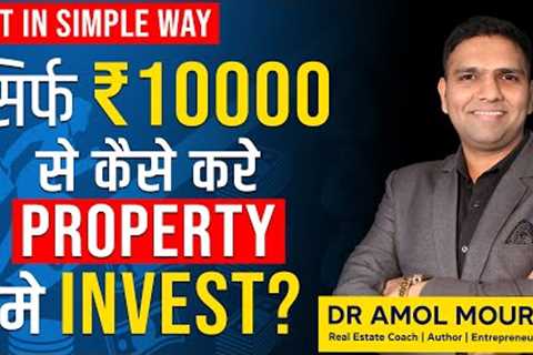 What is REIT ? | Real Estate Investment Trust | Dr Amol Mourya - Real Estate Coach & Author